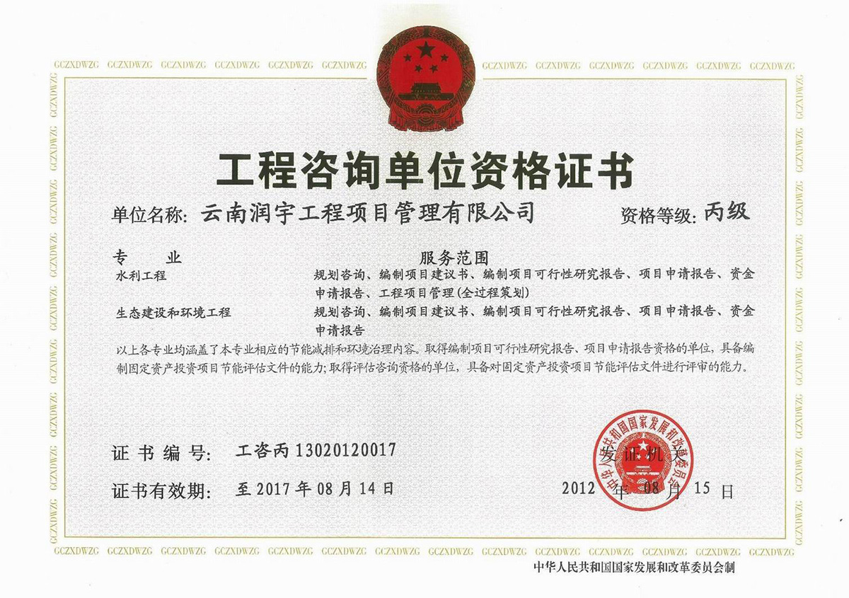 工程咨詢單位資格證書(shū)
